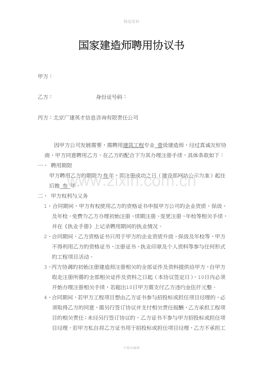 建造师聘用协议三方.doc_第1页