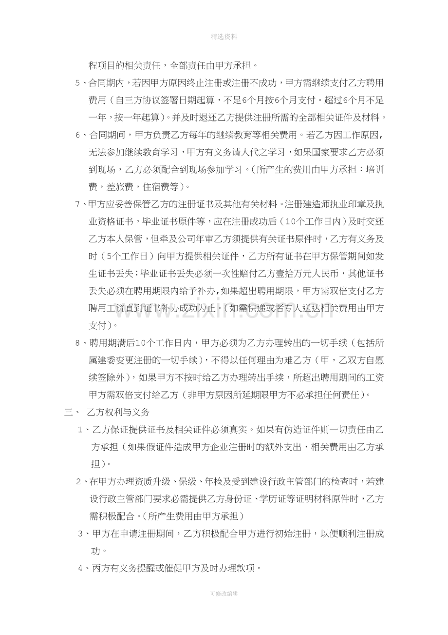 建造师聘用协议三方.doc_第2页