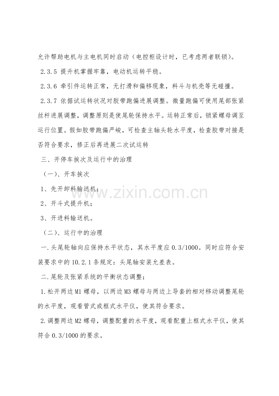 斗式提升机安全技术操作规程.docx_第2页