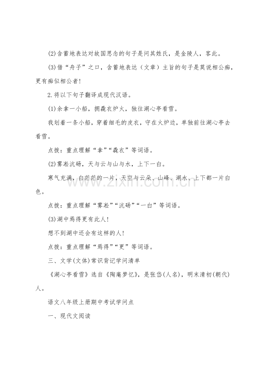 八年级上册语文知识点归纳.docx_第2页