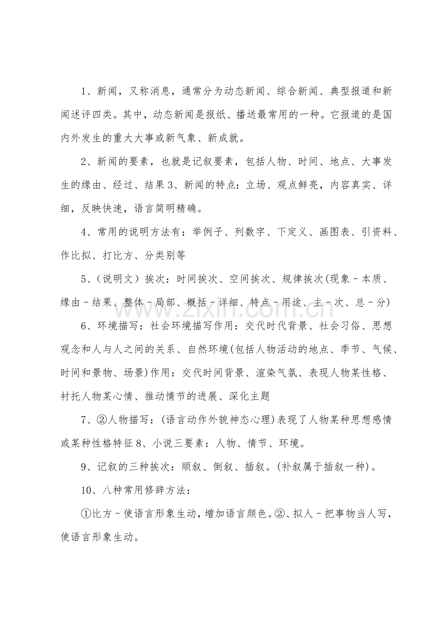 八年级上册语文知识点归纳.docx_第3页