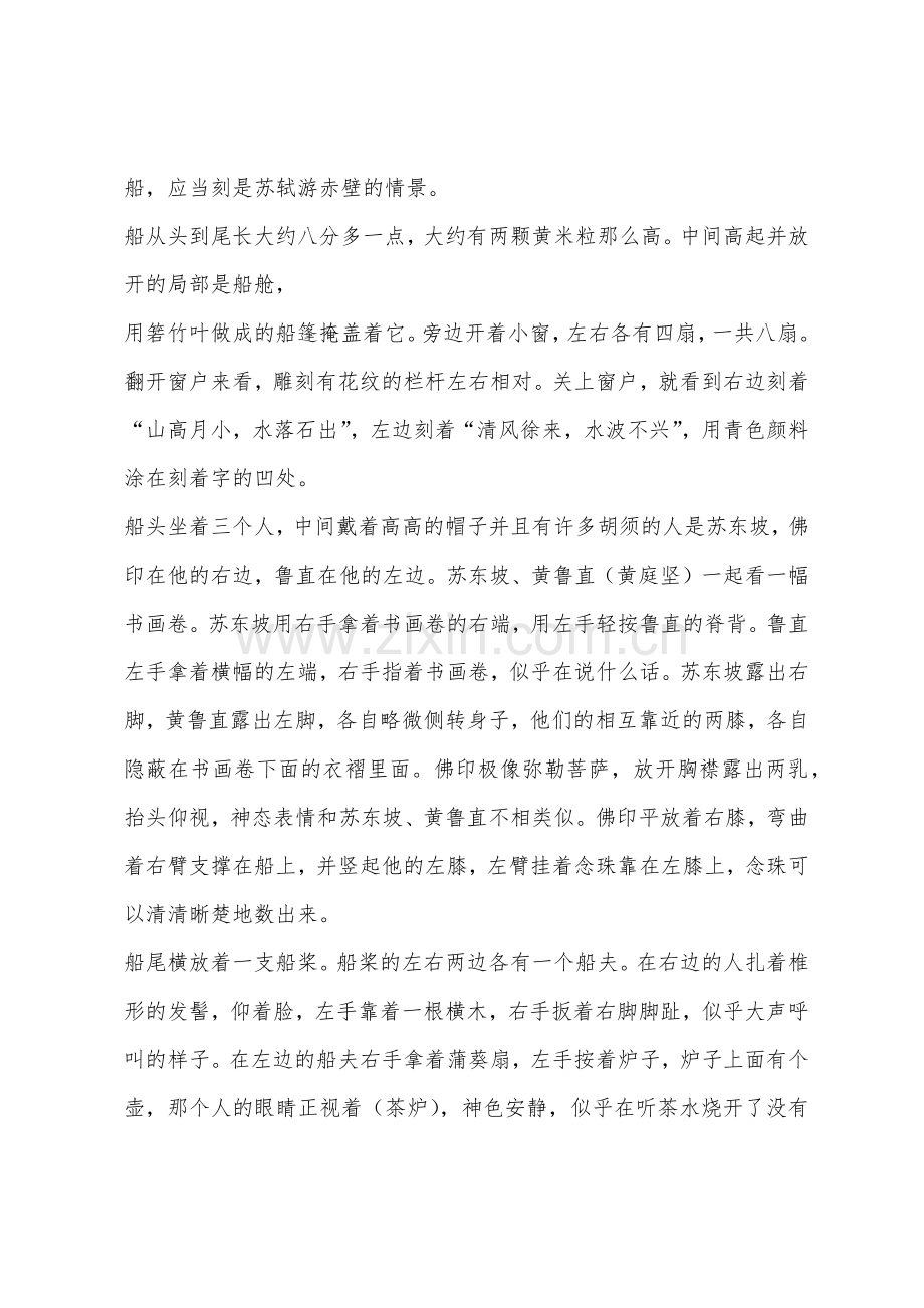 2022年八年级上册语文文言文翻译.docx_第2页