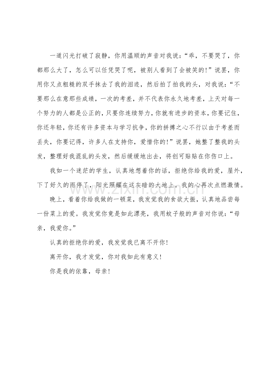 关于母亲的作文咀嚼你的爱.docx_第2页