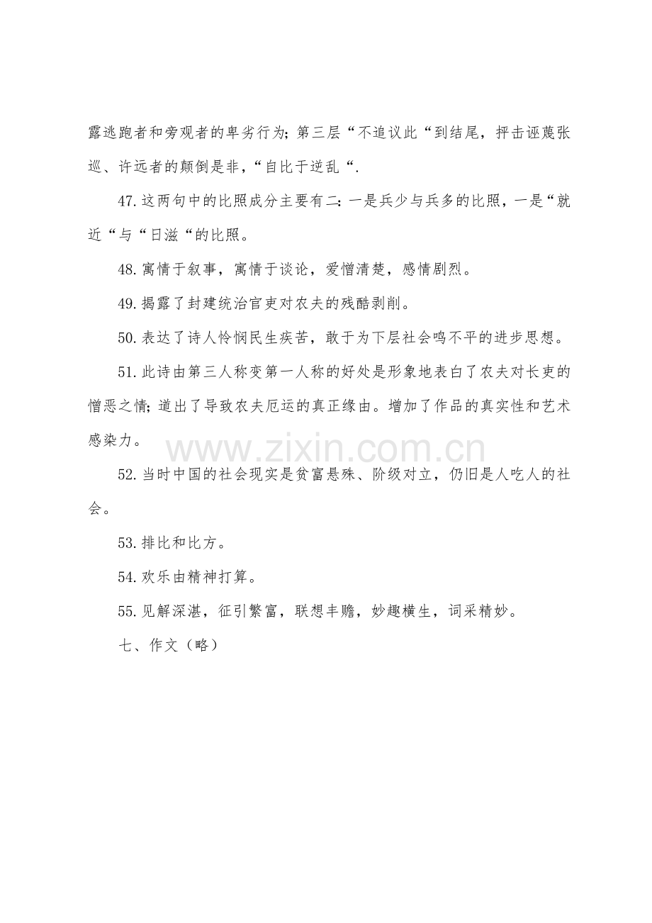 2022年成考专升本大学语文模拟试题及答案五.docx_第3页