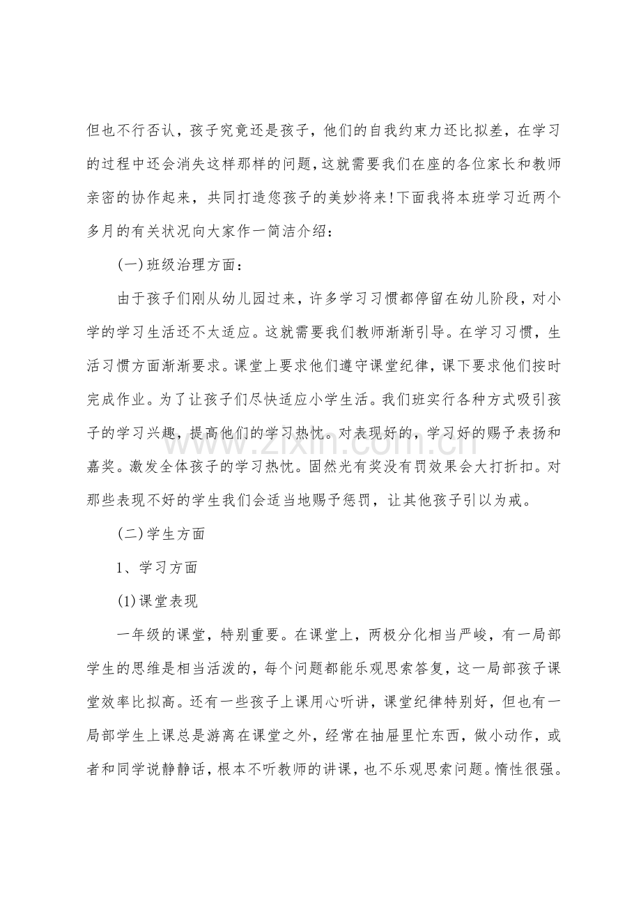 2022年家长会发言稿简单明了.docx_第2页