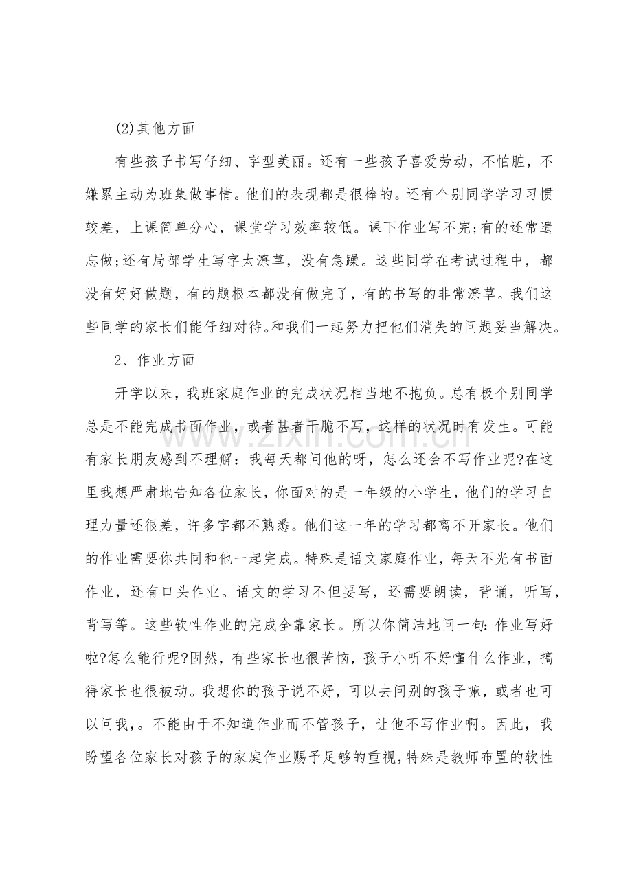 2022年家长会发言稿简单明了.docx_第3页