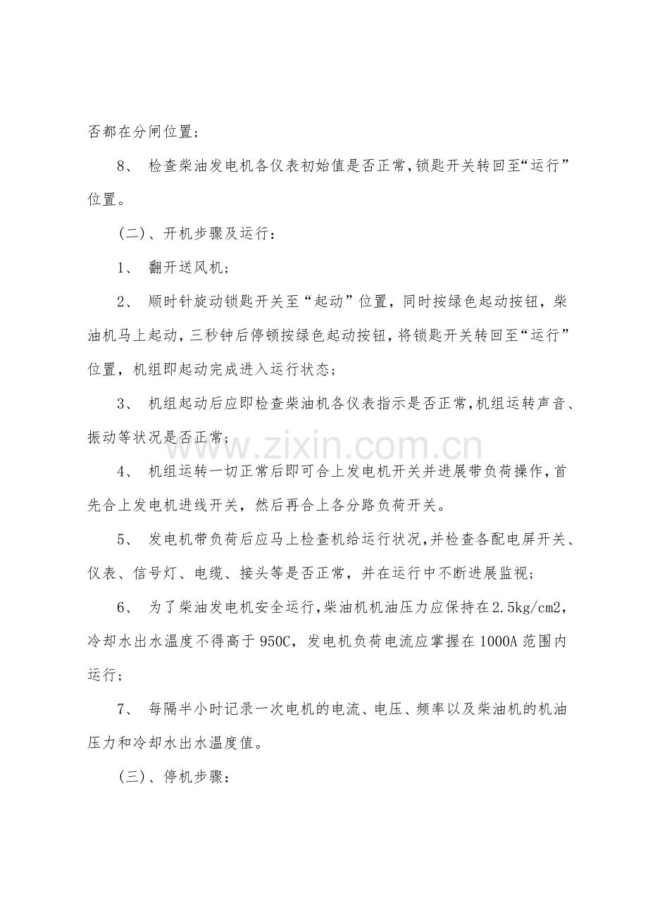 发电机组操作规程.docx_第2页