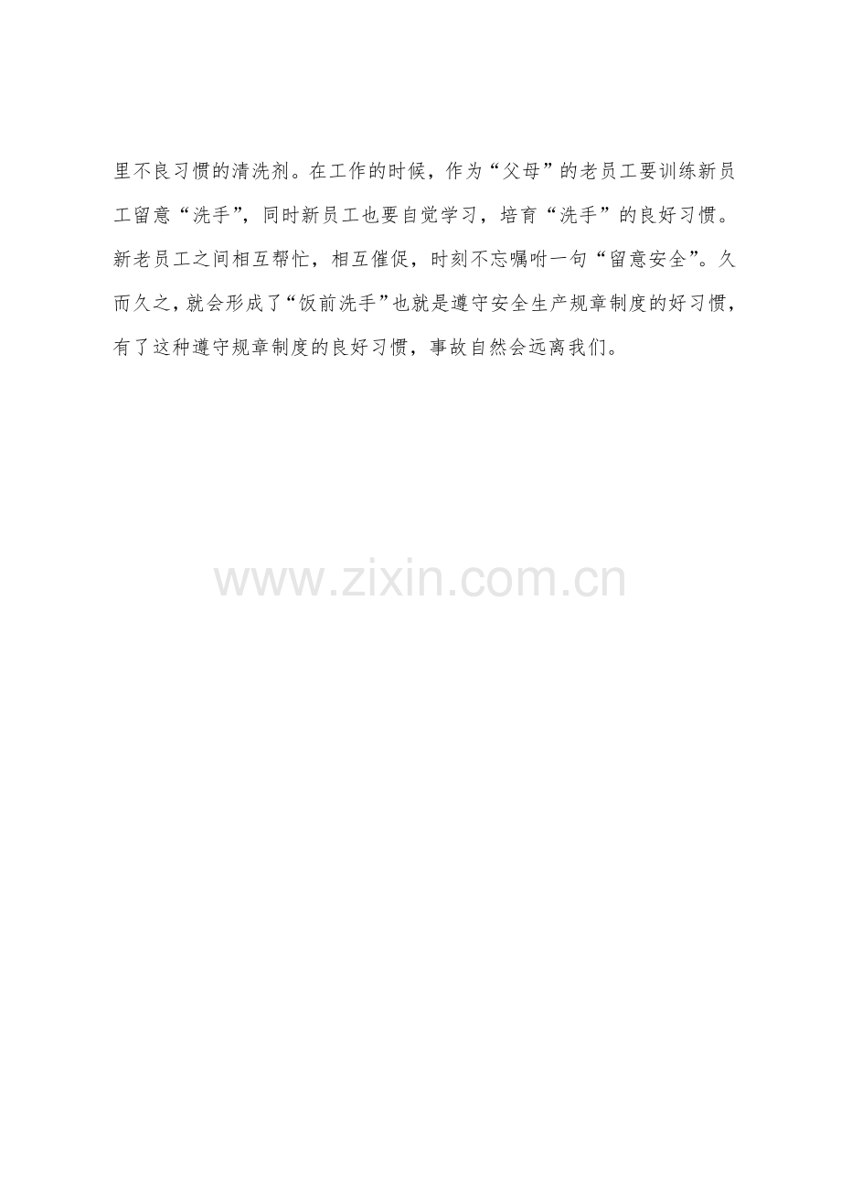 以人为本杜绝习惯性违章读后感.docx_第2页