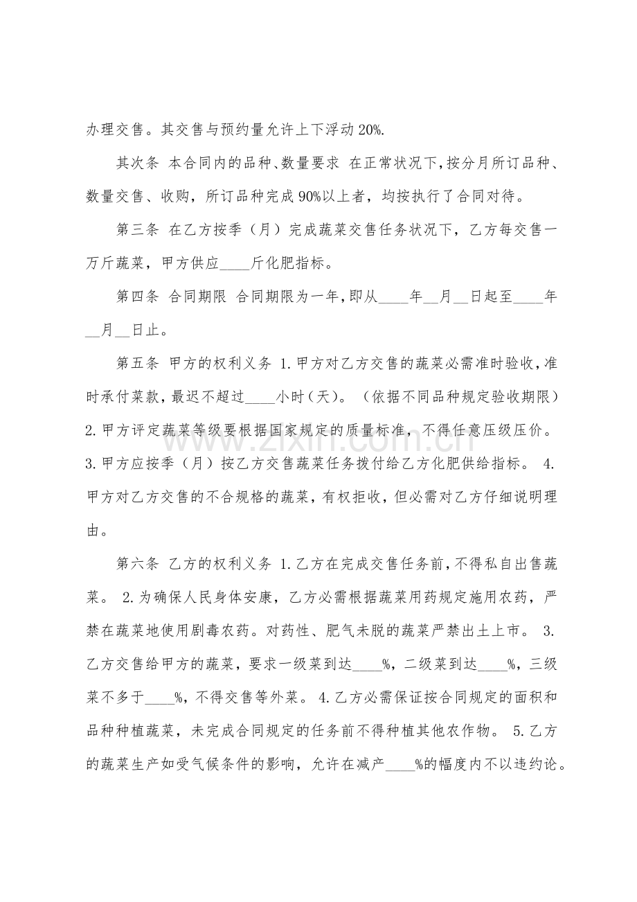 普通蔬菜订购合同.docx_第2页