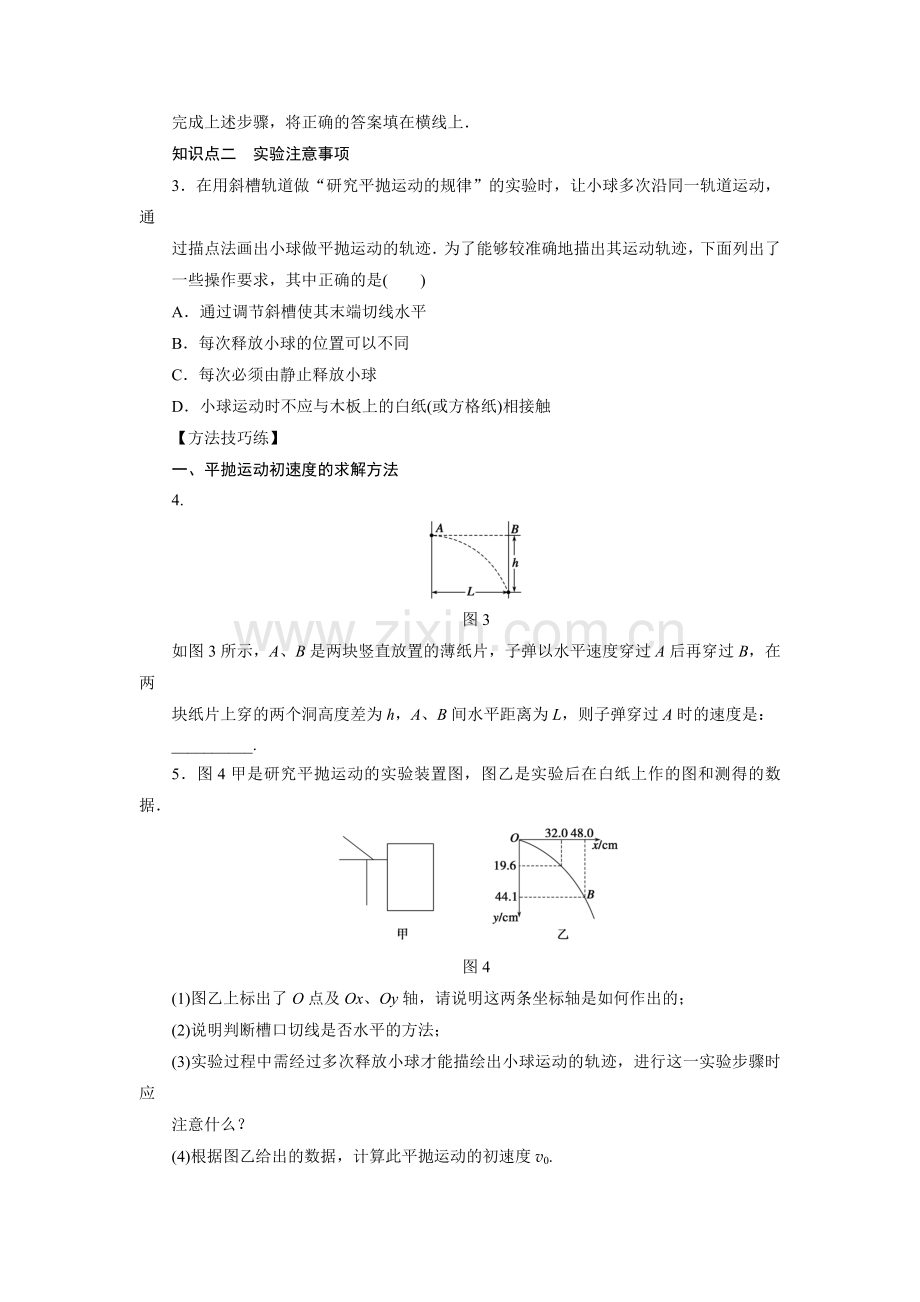 第五章-第3节实验-2.docx_第3页