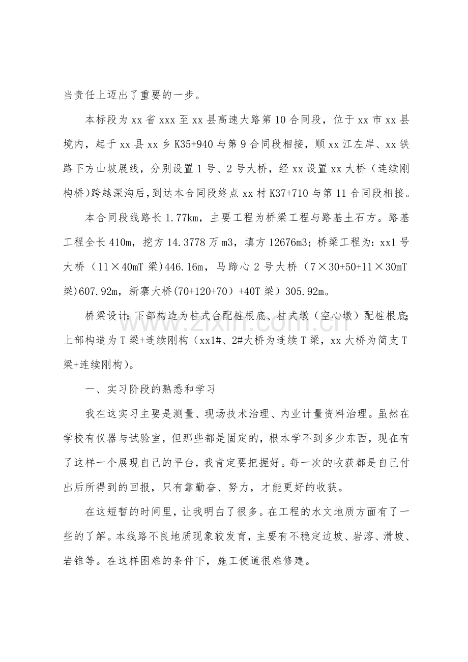 2022年大学生高速公路实习报告.docx_第2页