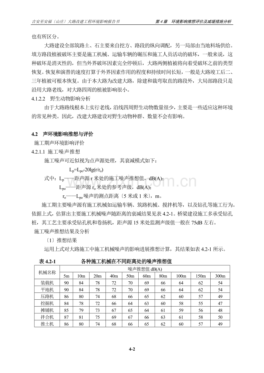 环境影响预测评价.doc_第2页