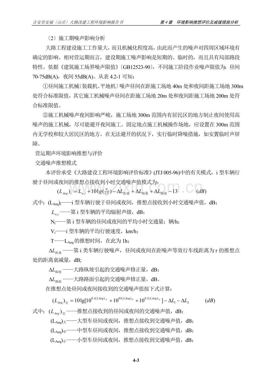 环境影响预测评价.doc_第3页