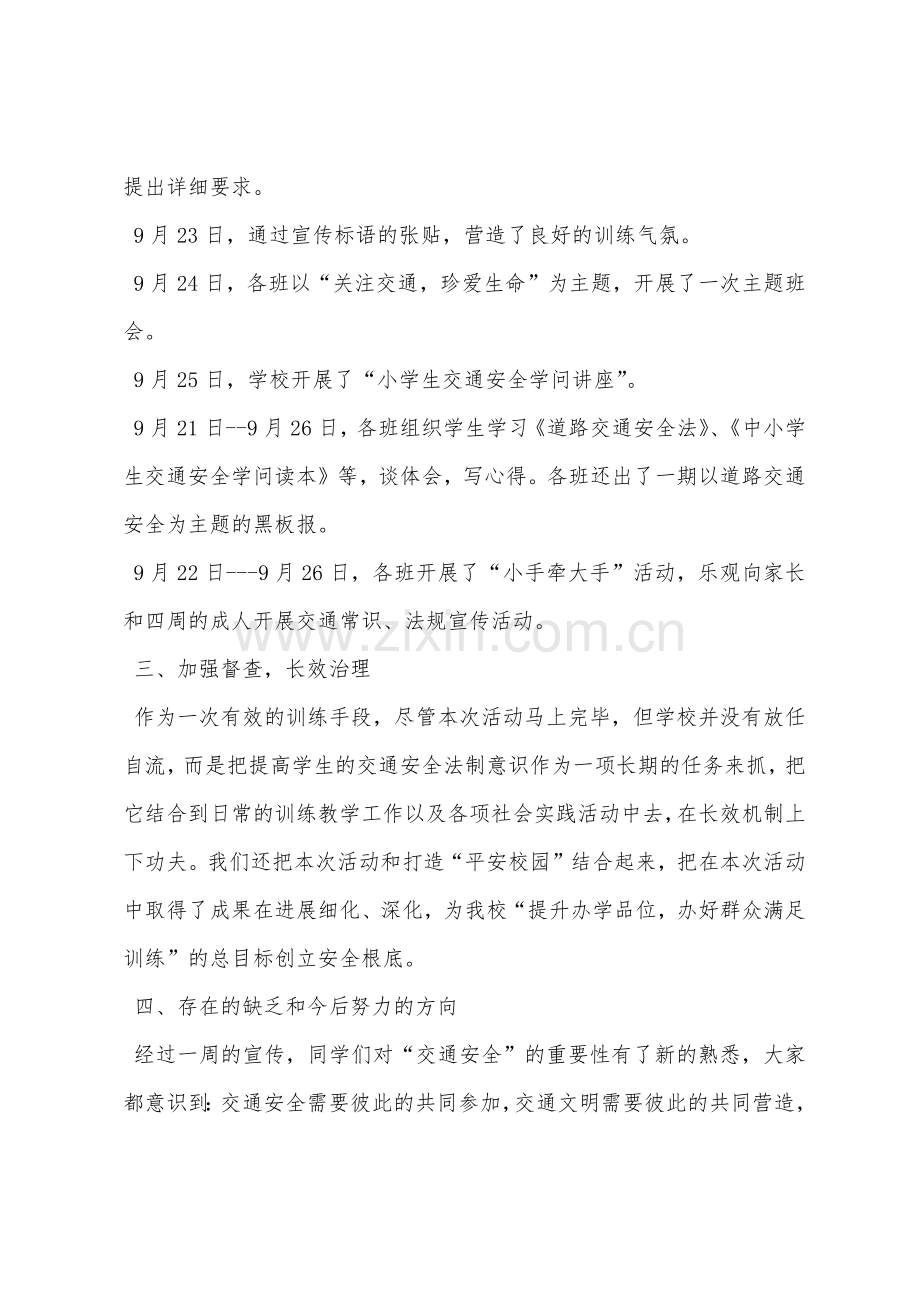 道路交通安全教育宣传周活动小结.docx_第2页