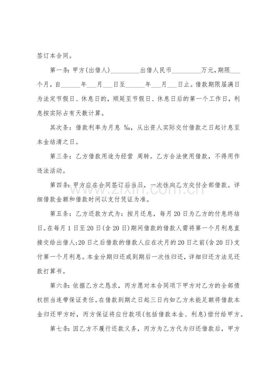 投资理财借款合同.docx_第2页