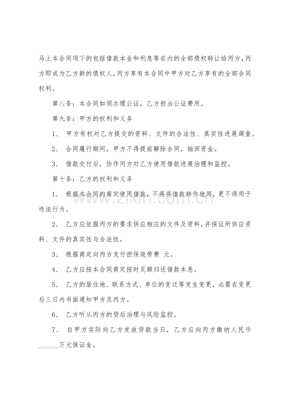 投资理财借款合同.docx_第3页