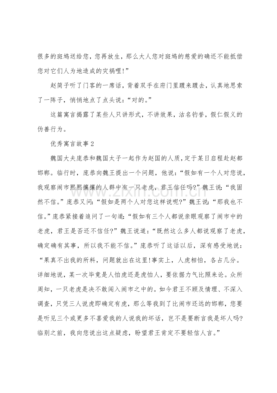 优秀寓言故事文本5篇.docx_第2页