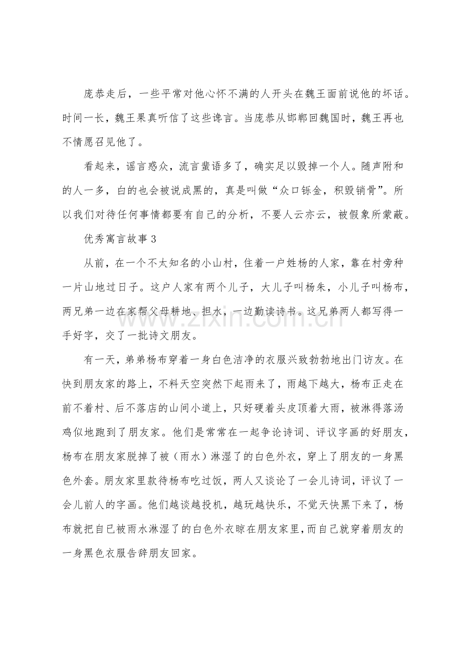 优秀寓言故事文本5篇.docx_第3页