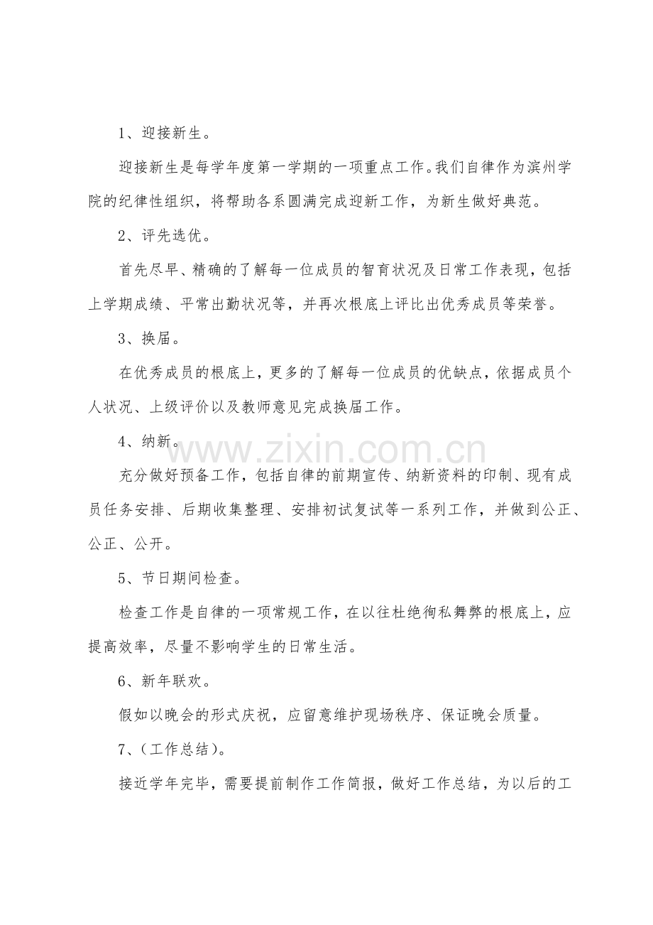 学生会秘书处的工作计划.docx_第3页