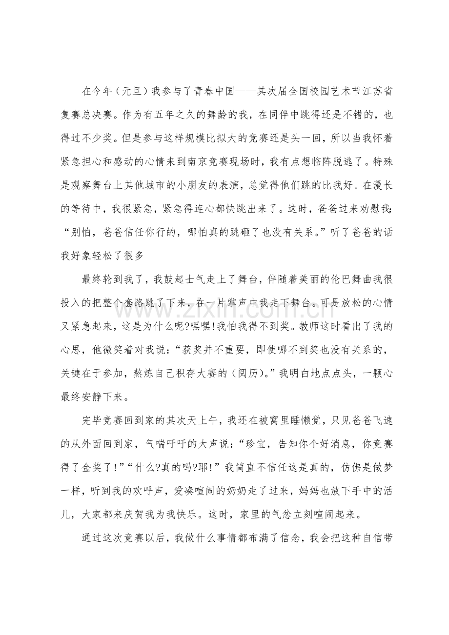 自信的话题作文高二800字.docx_第3页