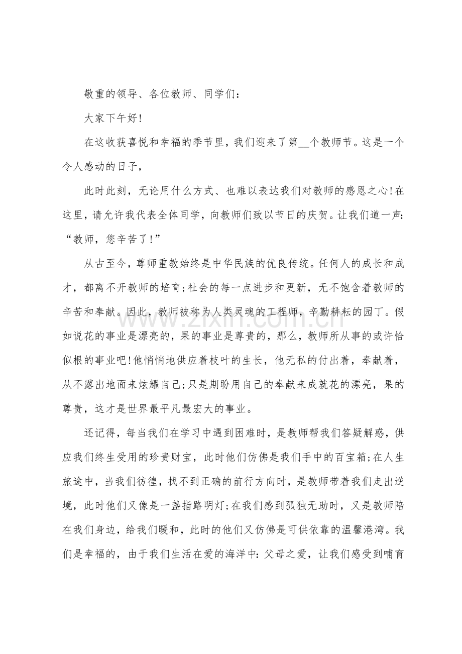 学生感恩教师讲话稿600字.docx_第3页