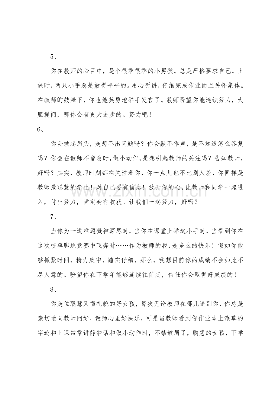 高中教师对学生的经典评语.docx_第2页