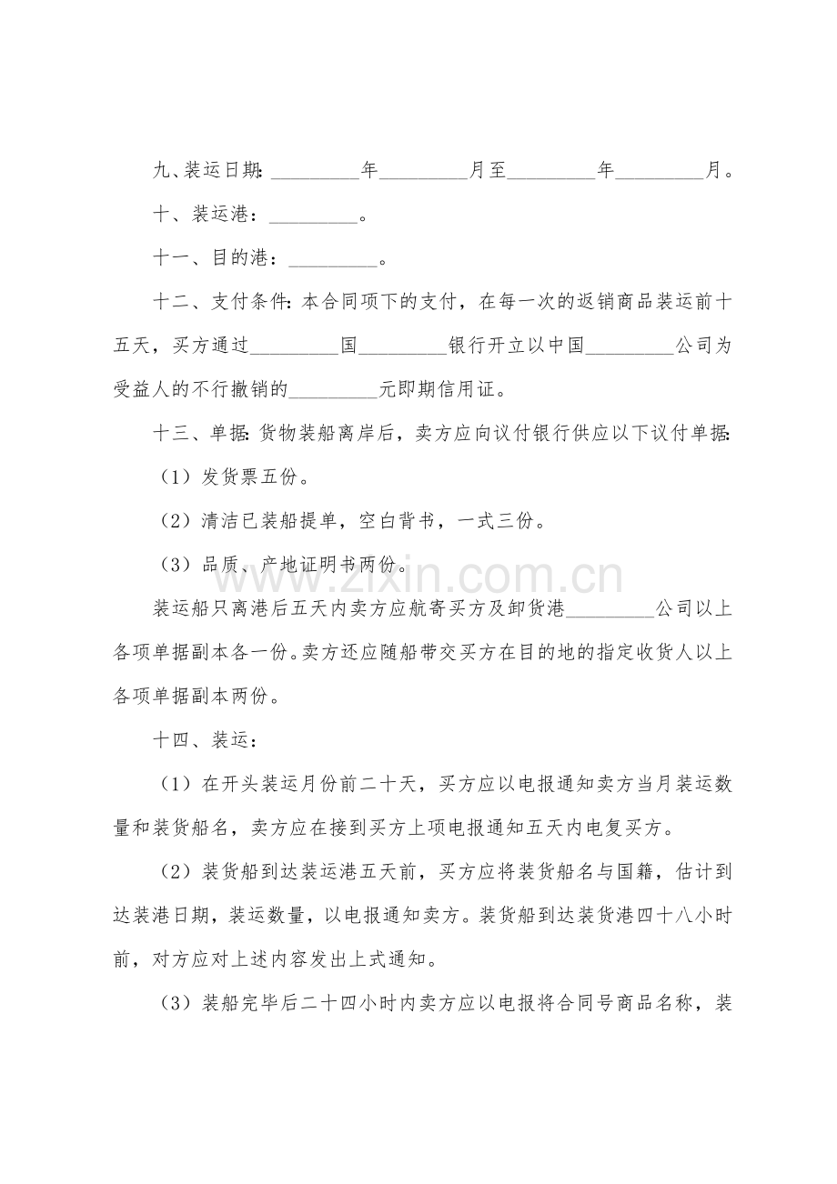 补偿贸易返销合同.docx_第2页