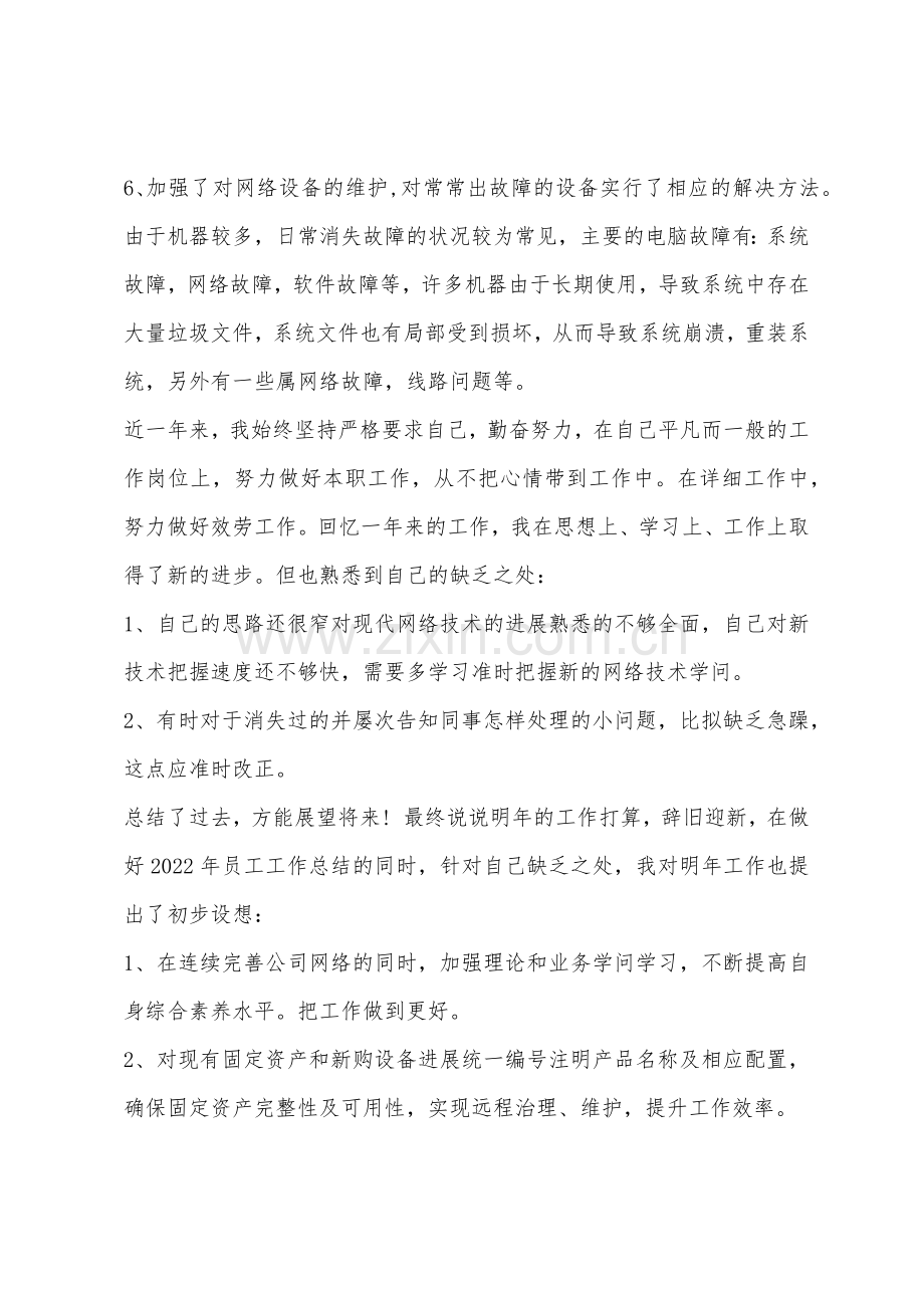 IT部个人工作计划书范文2022年.docx_第2页