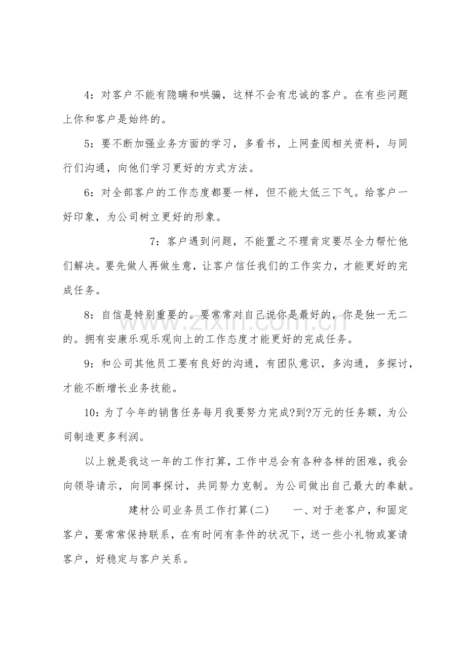 建材公司业务员工作计划.docx_第2页