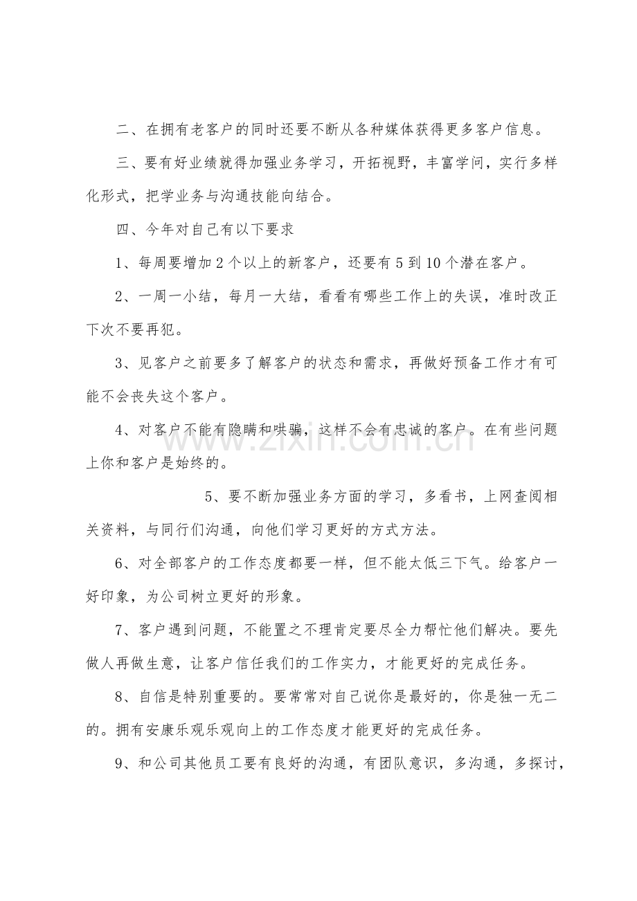 建材公司业务员工作计划.docx_第3页