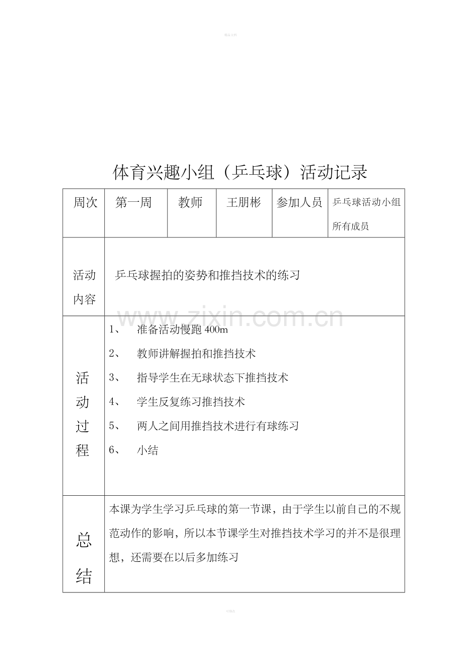 乒乓球活动记录.doc_第2页