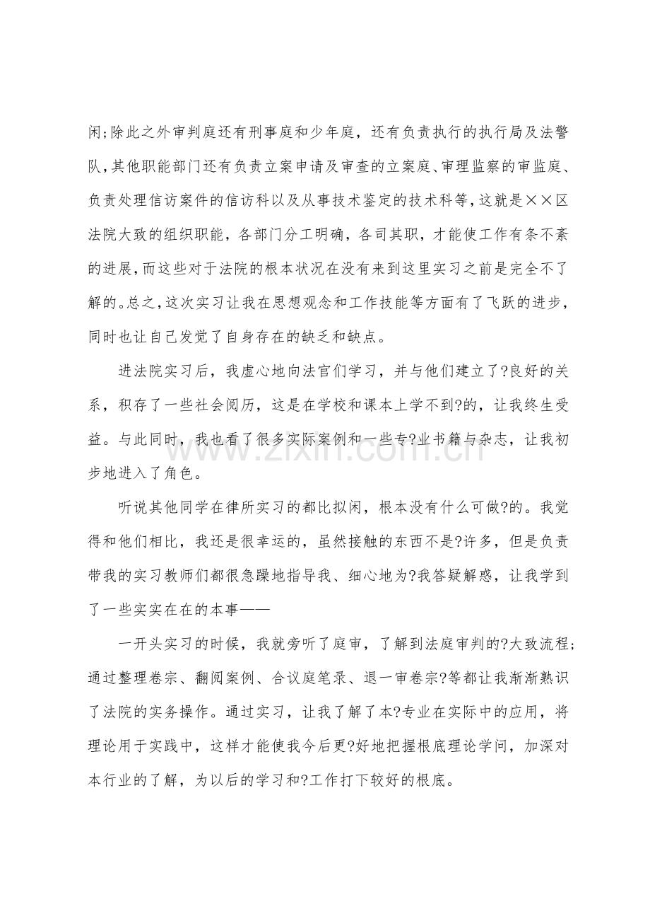 2022年法院实习自我总结.docx_第2页