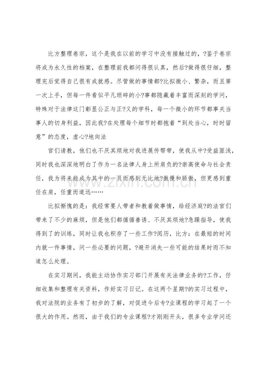 2022年法院实习自我总结.docx_第3页