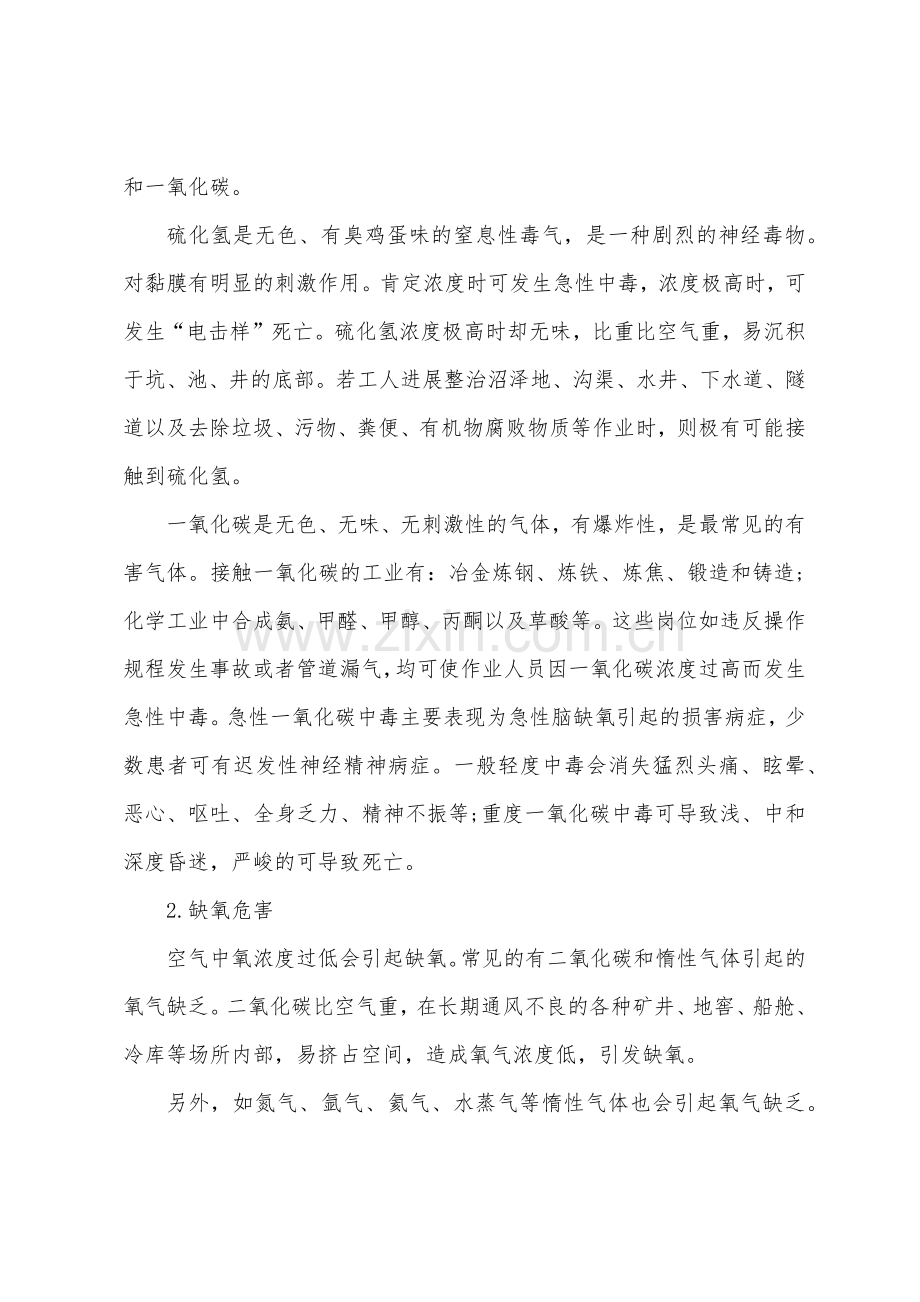 有限空间作业的危害及预防.docx_第2页