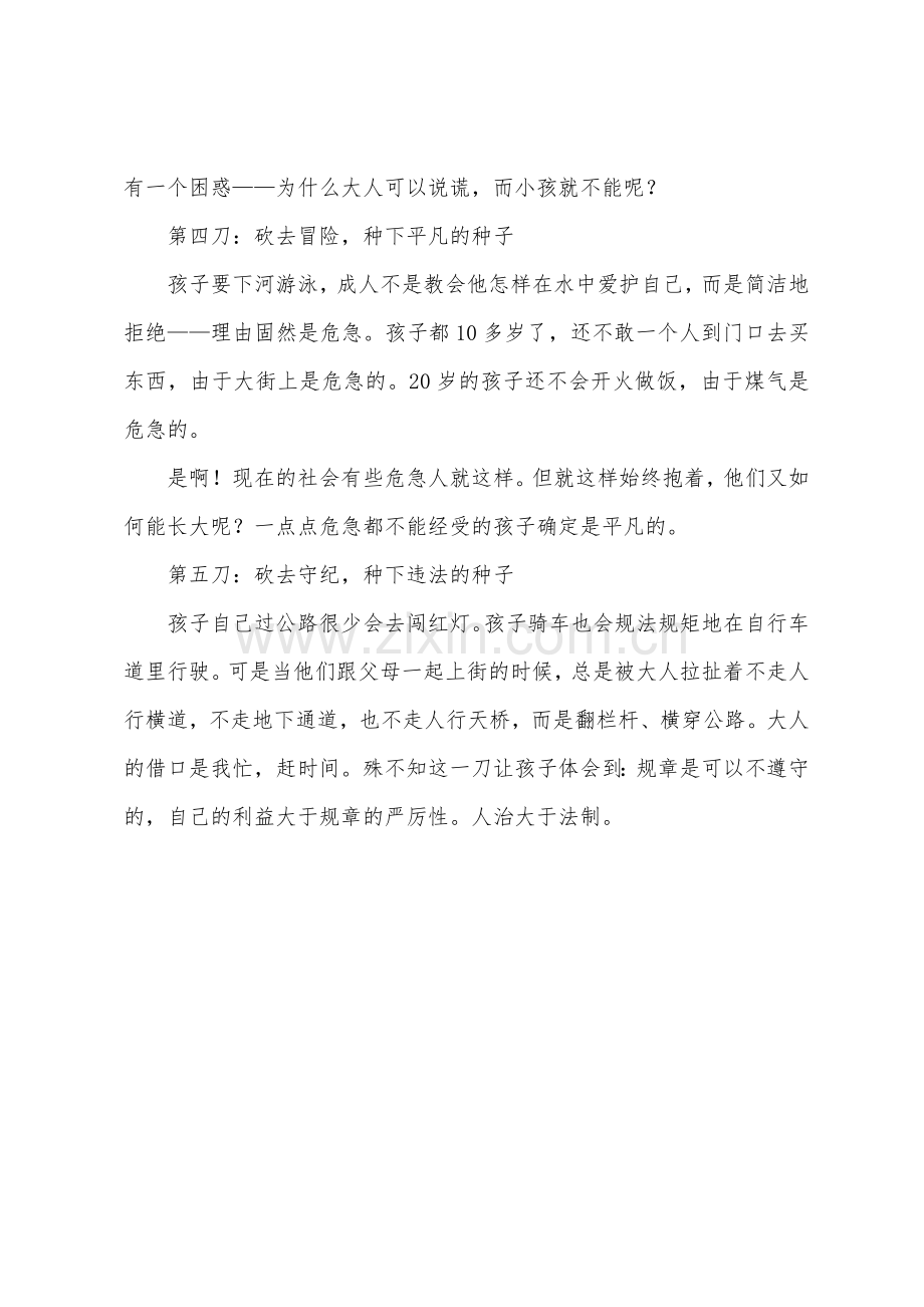 家长必读小学中国家长砍向孩子的刀.docx_第2页