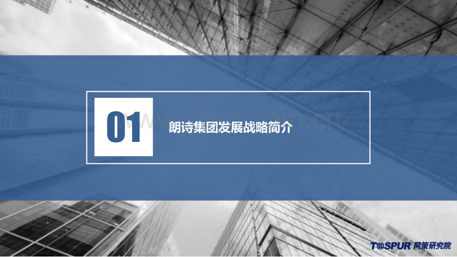 朗诗集团投资开发模式解读.pdf_第3页