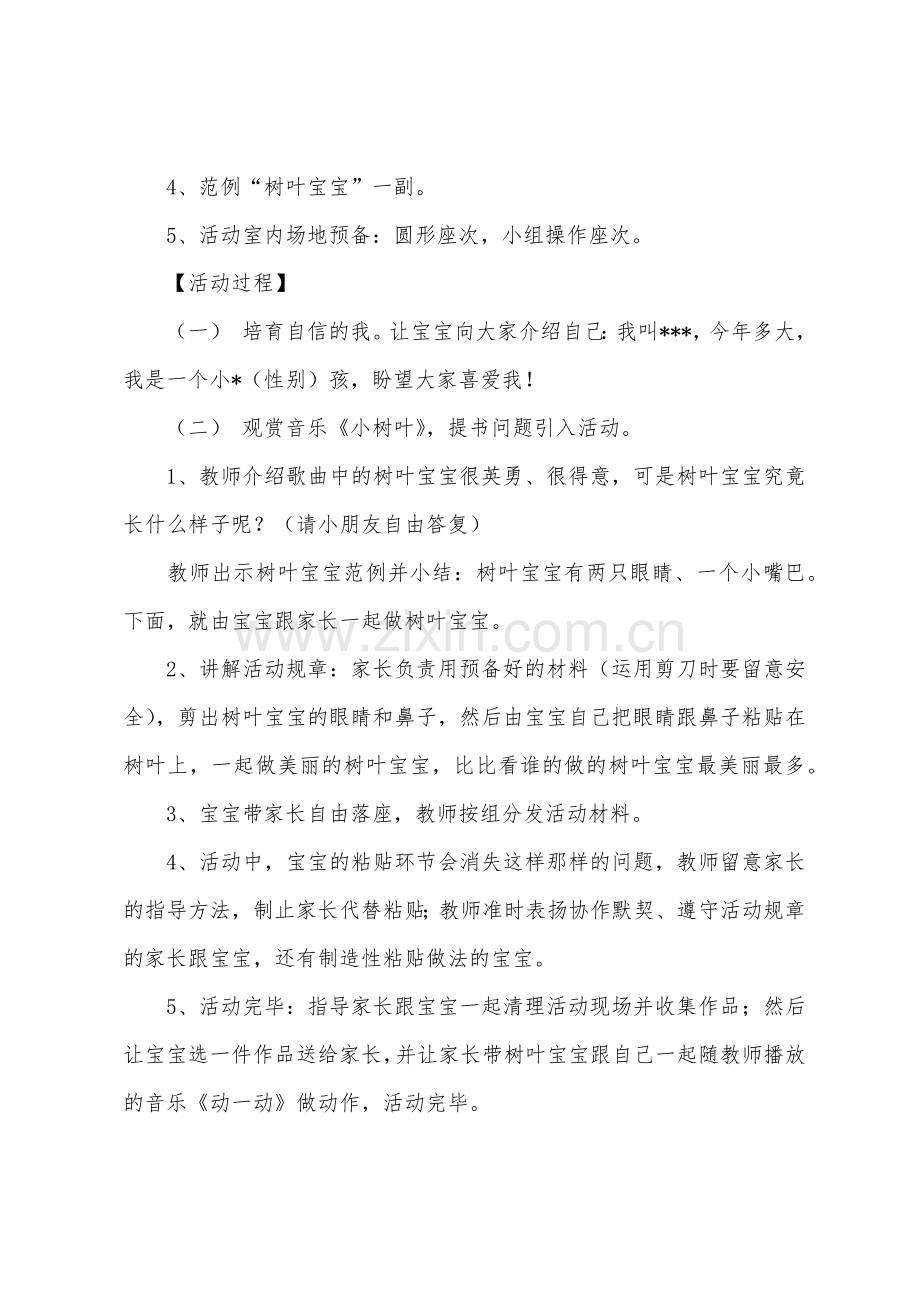 幼儿园小班亲子活动设计制作树叶宝宝.docx_第2页