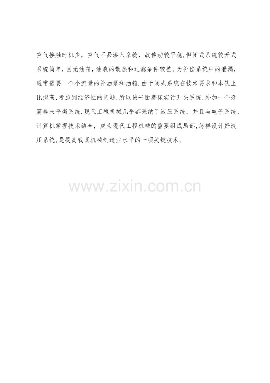 工程机械实习目的.docx_第3页