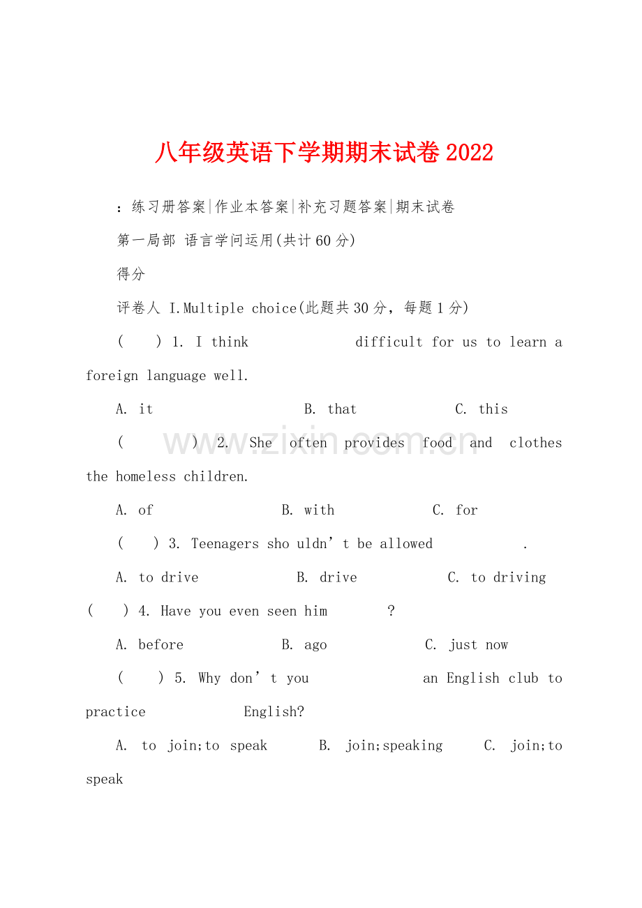 八年级英语下学期期末试卷2022年.docx_第1页