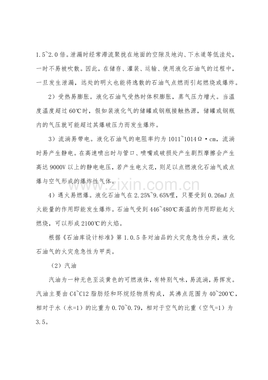 储存和使用农村石油产品需要注意的问题.docx_第2页