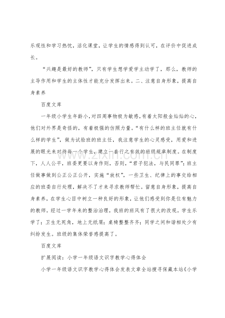 小学一年级语文教学经验总结.docx_第2页