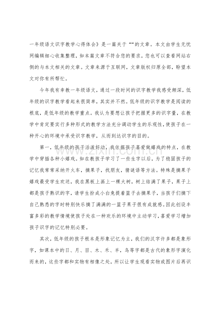 小学一年级语文教学经验总结.docx_第3页