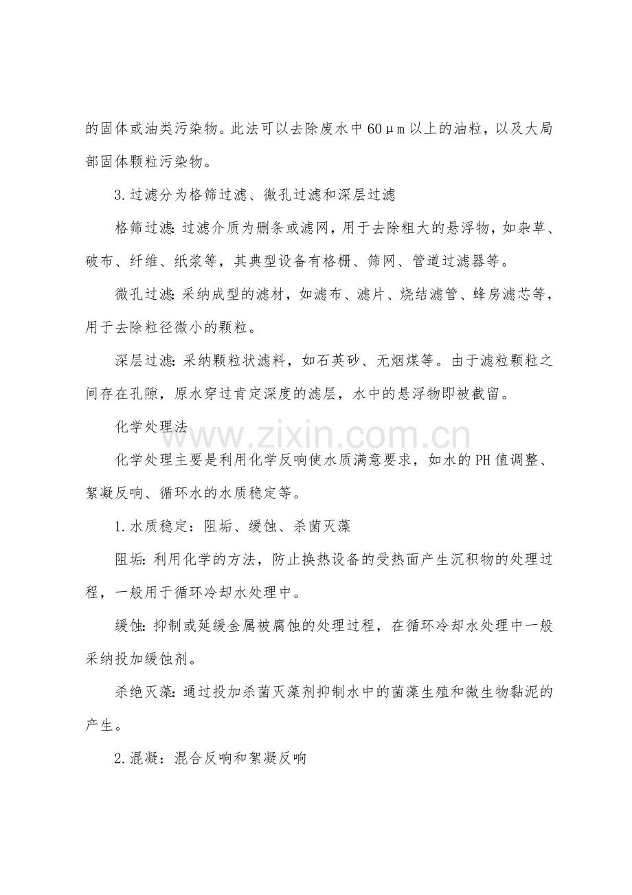 污水处理方法工艺涵盖了哪些方面的知识.docx_第2页