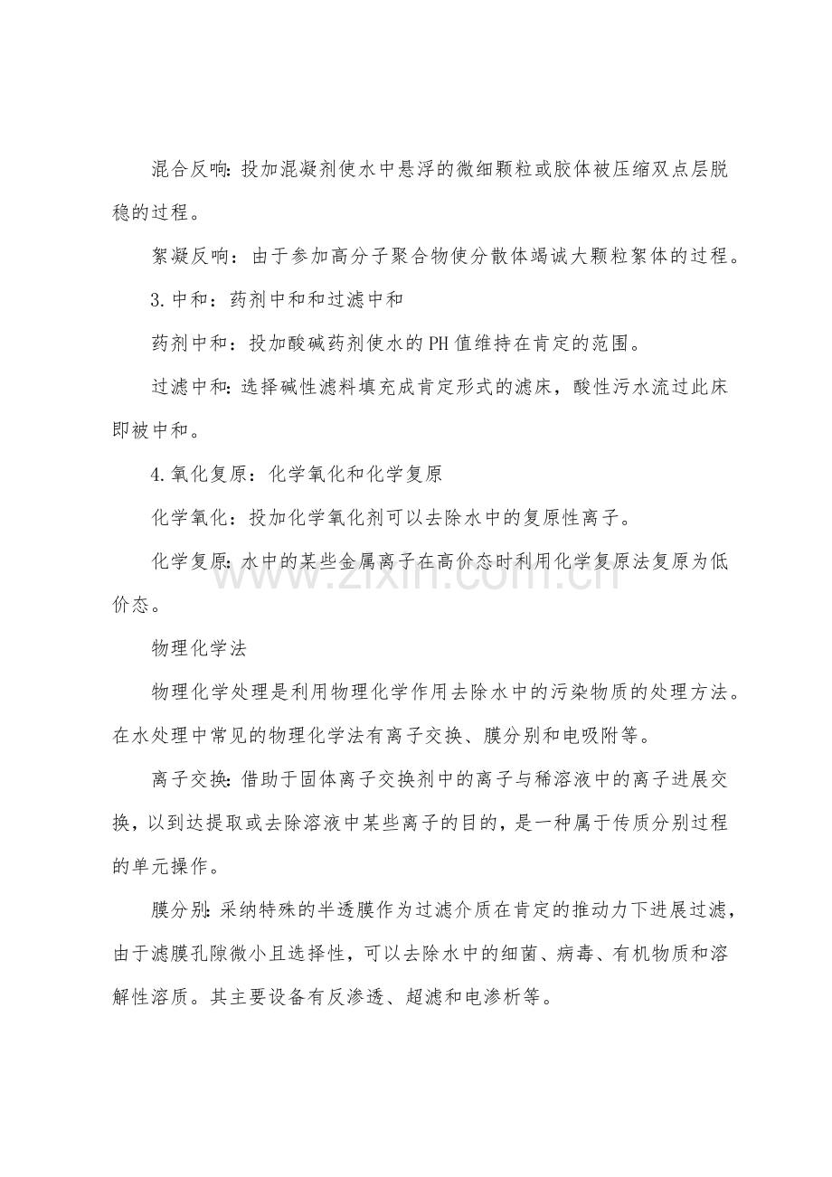 污水处理方法工艺涵盖了哪些方面的知识.docx_第3页