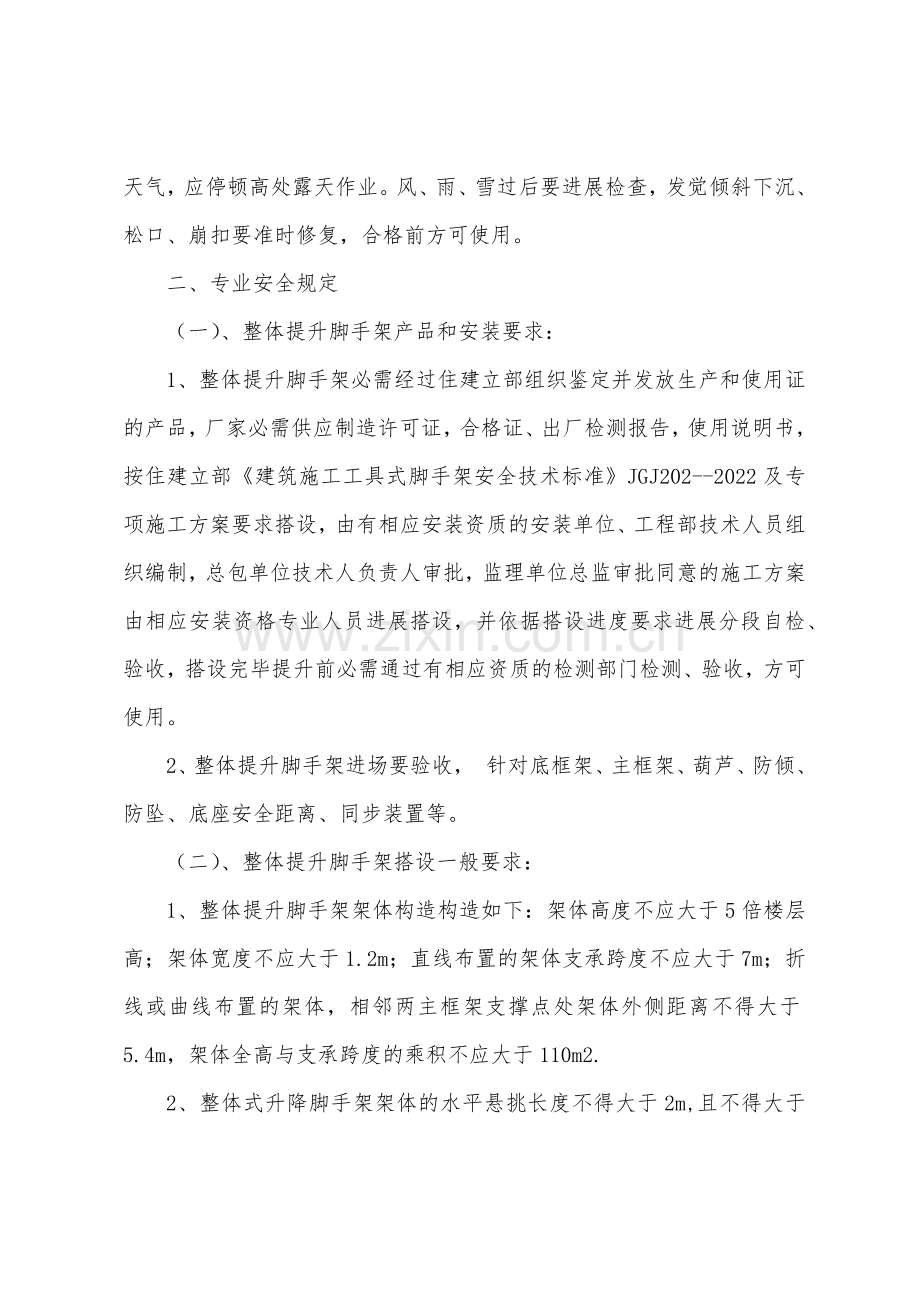 附着式升降脚手架爬架安全技术交底.docx_第2页