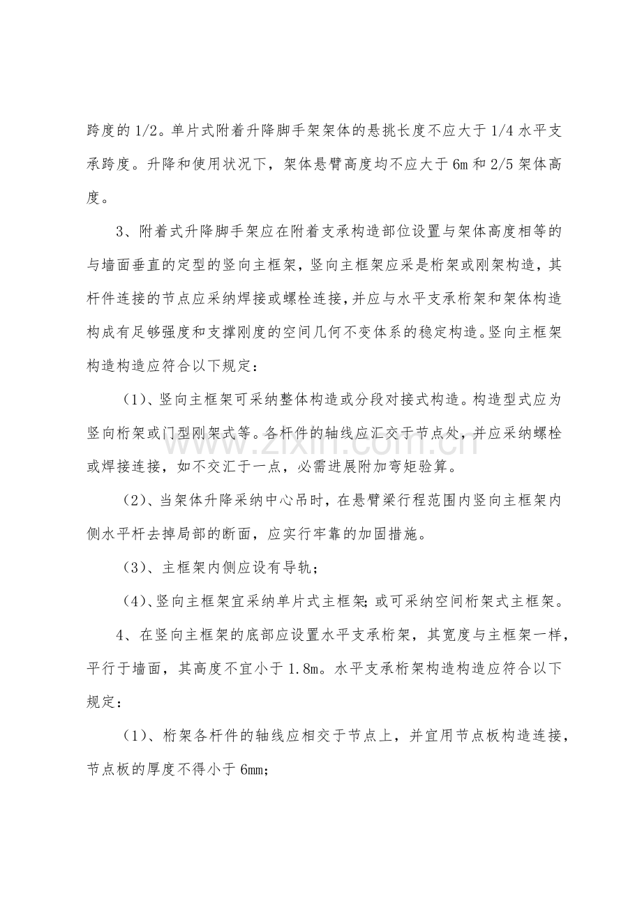 附着式升降脚手架爬架安全技术交底.docx_第3页