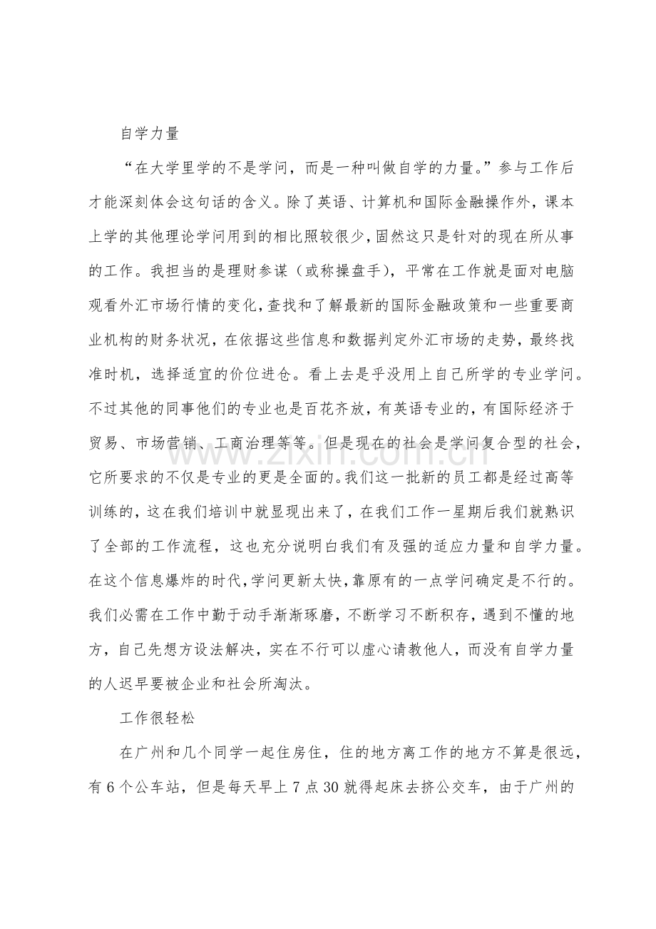 理财顾问实习报告3000字.docx_第2页