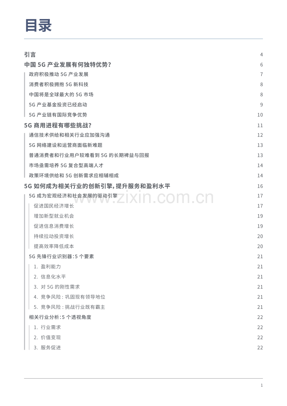 2020中国5G经济报告.pdf_第3页