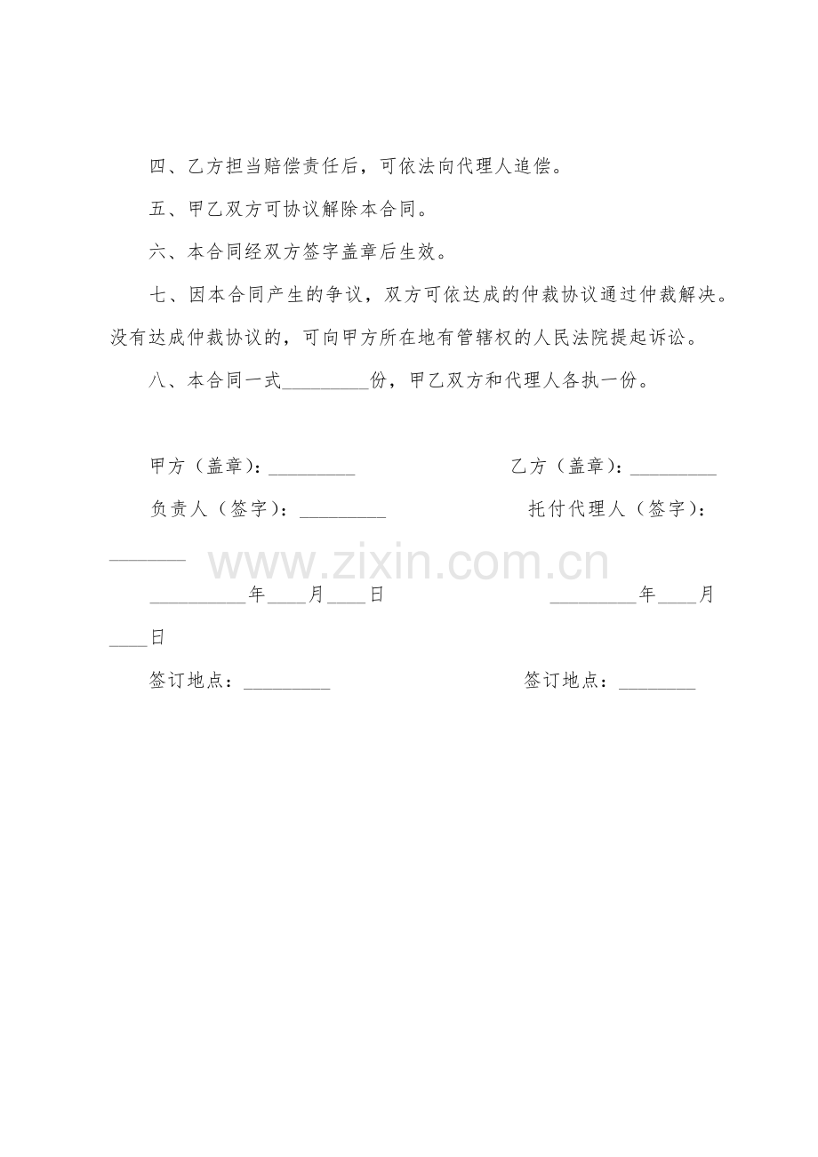 保险代理保证合同样本.docx_第2页