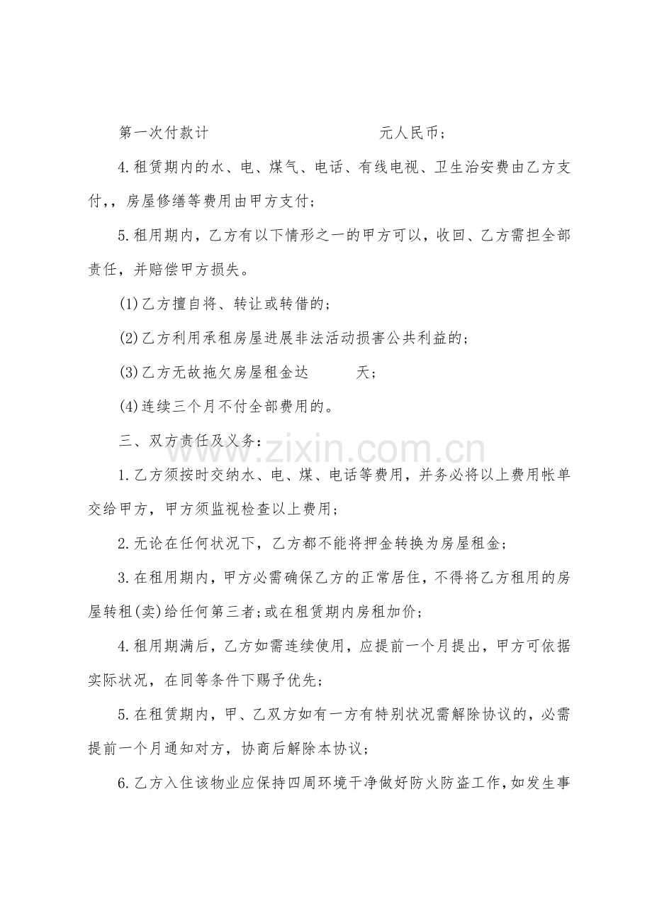 精选宁波租房合同.docx_第2页